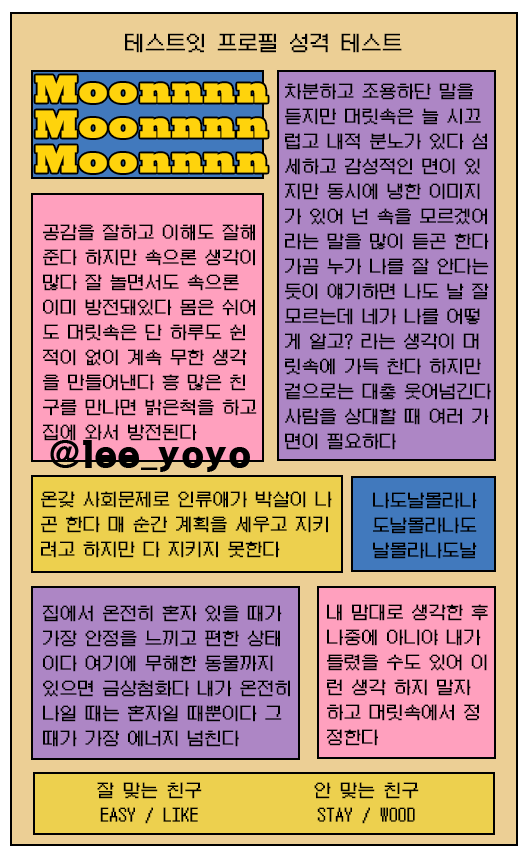 테스트잇 프로필 성격 테스트