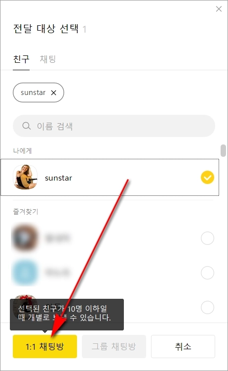 카톡 묶음 사진 재전송하기_4