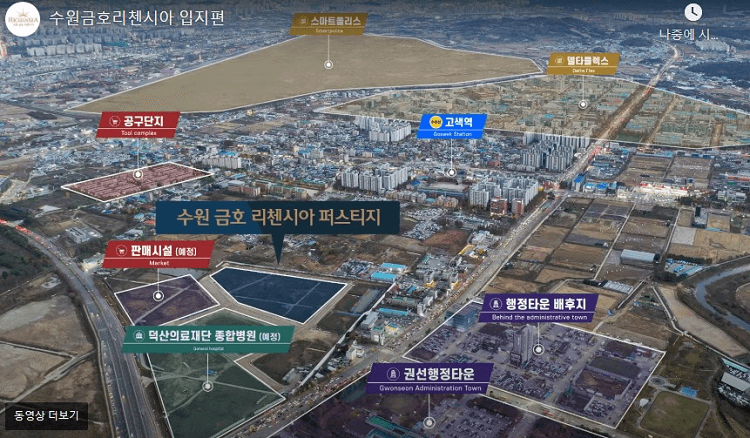 수원 금호 리첸시아 퍼스티지 입지3