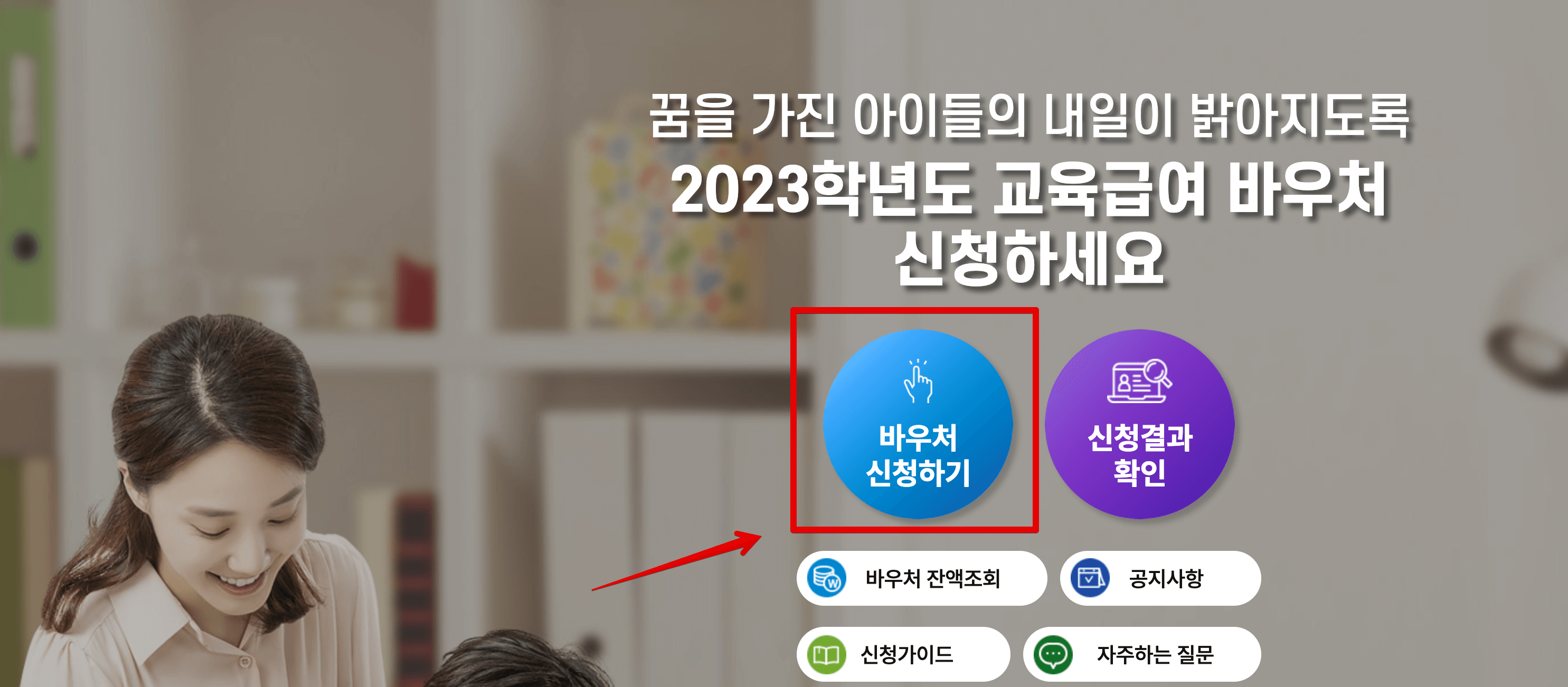 2024-교육-급여-바우처-누리집-신청-지급일-사용처-총정리-대상-조건-카드