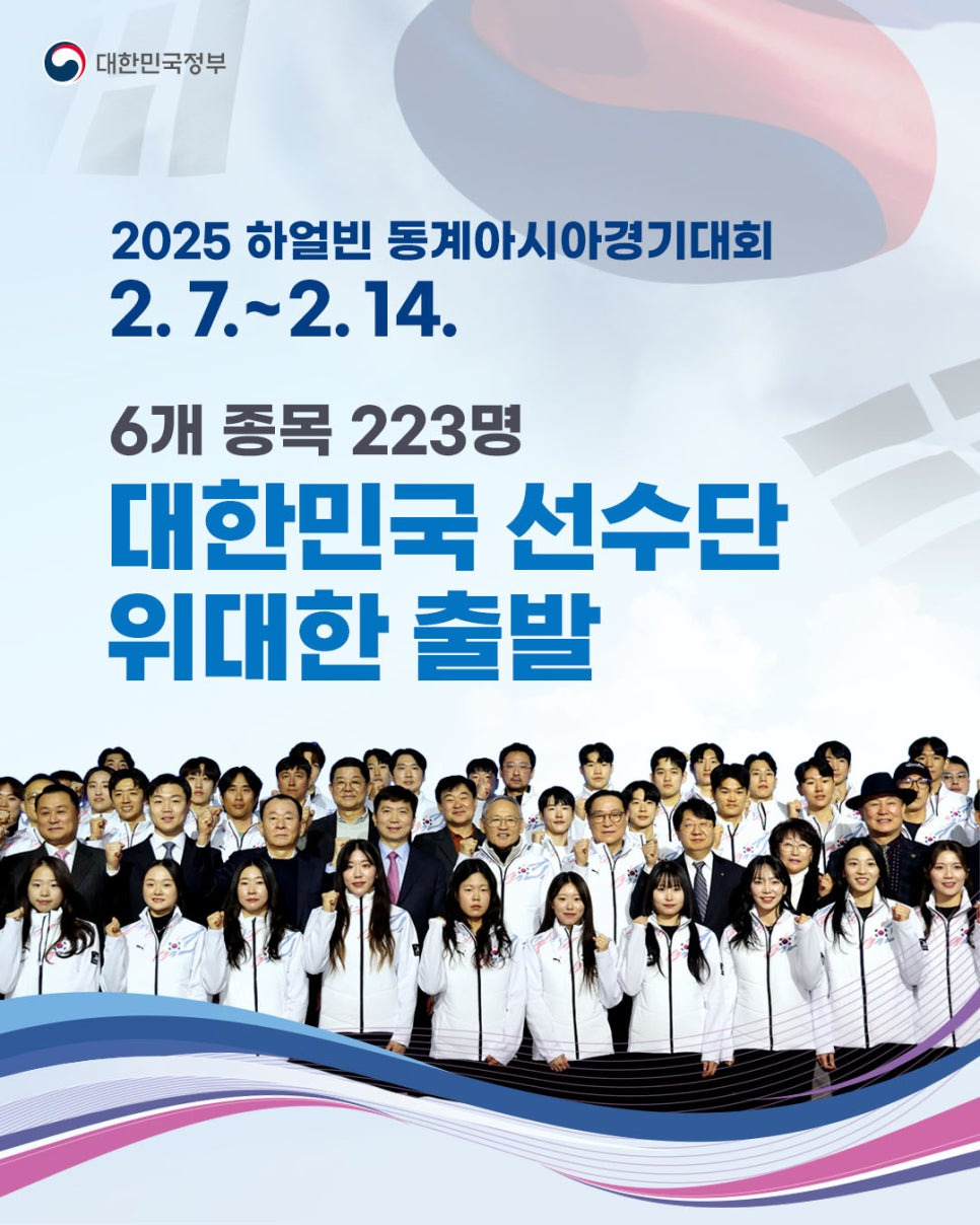 하얼빈동계아시아경기대회선수단