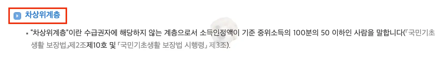 차상위계층 설명 사진