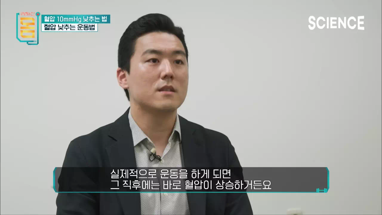 혈압-낮추는-식단-사이언스채널-귀하신몸