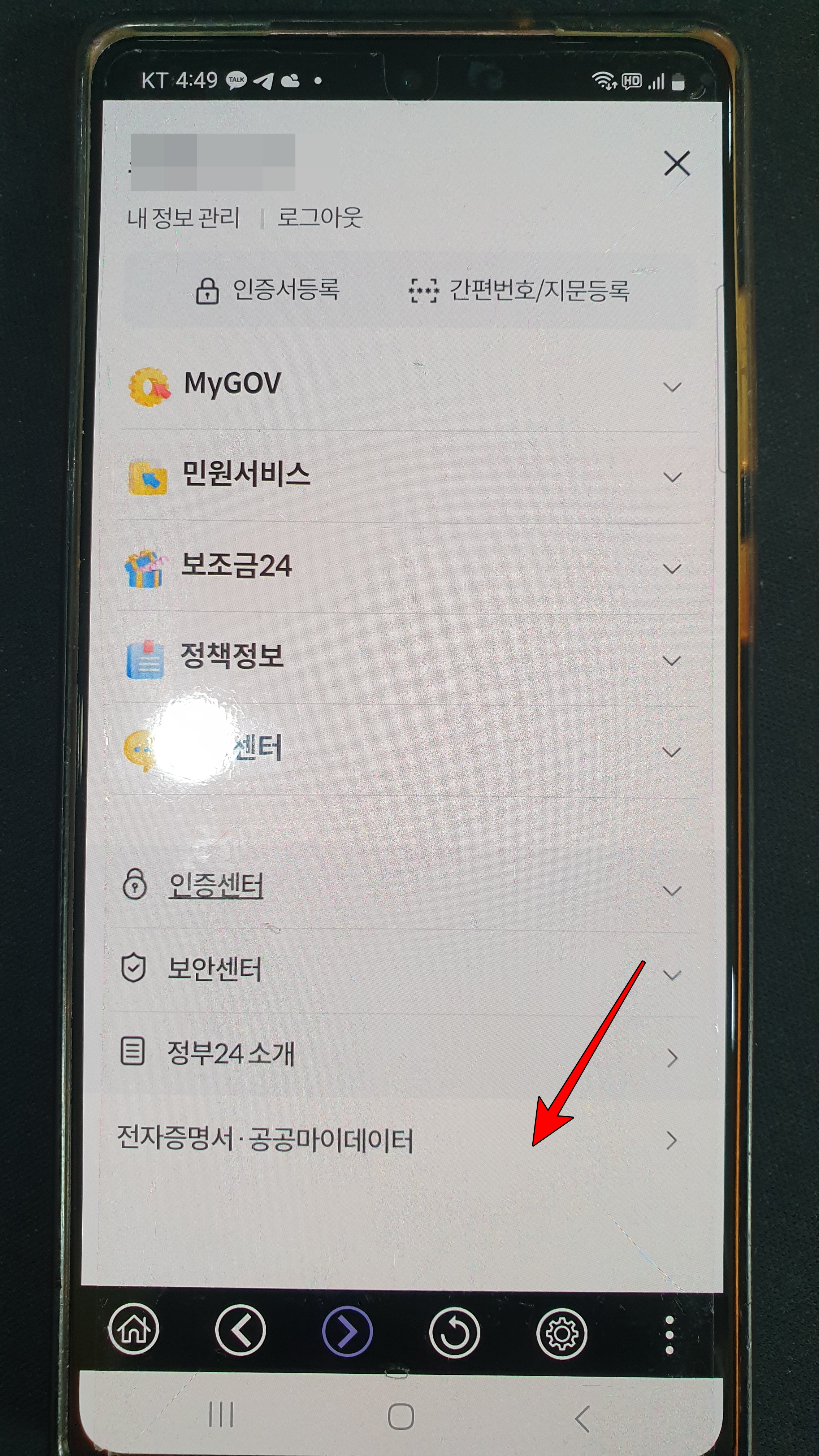 전자문서지갑에 있는 혼인관계증명서를 기관(국민연금공단)에 제출하는 방법