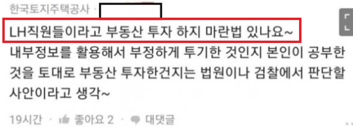 LH직원 신상