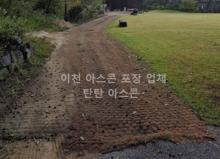 경기 이천시 아스콘포장 공사 후기