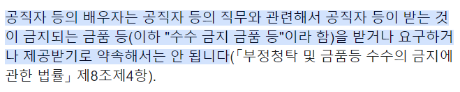 청탁금지법