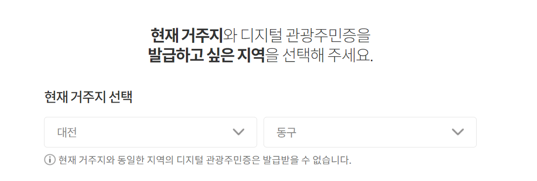 디지털 관광 주민증 웹사이트
