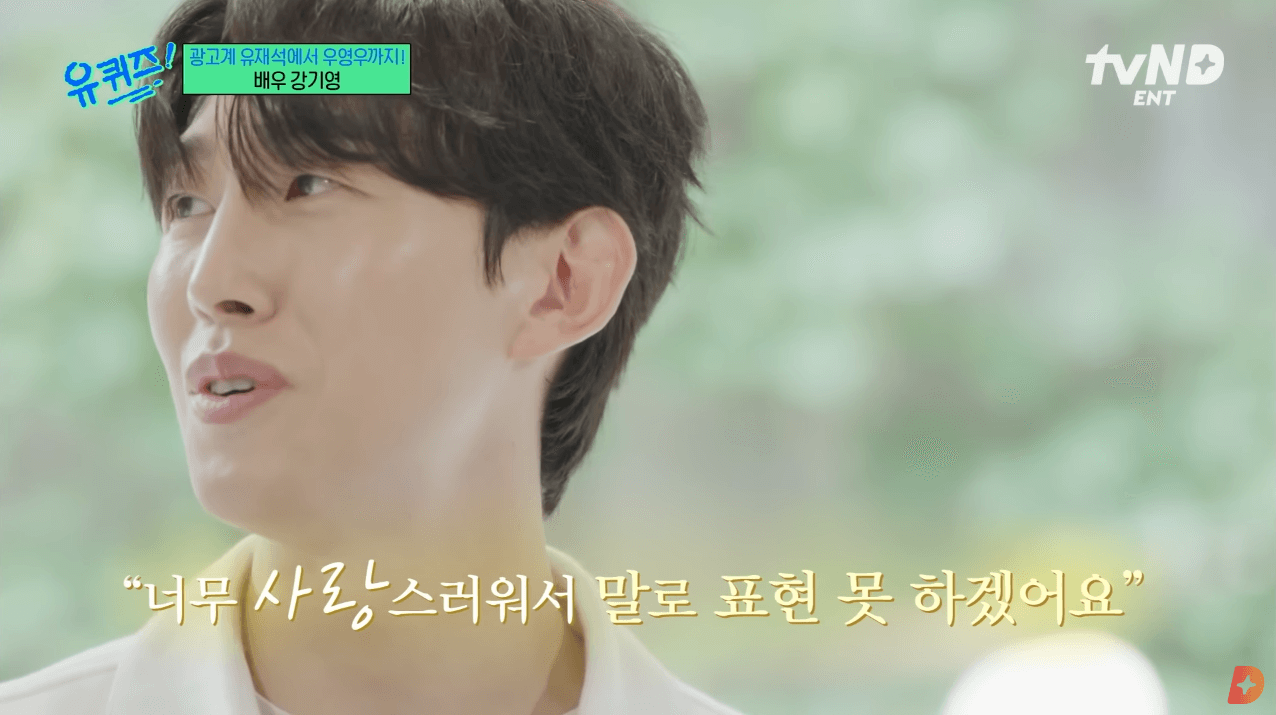 유퀴즈 TV 프로그램에 출연한 강기영 배우(2)