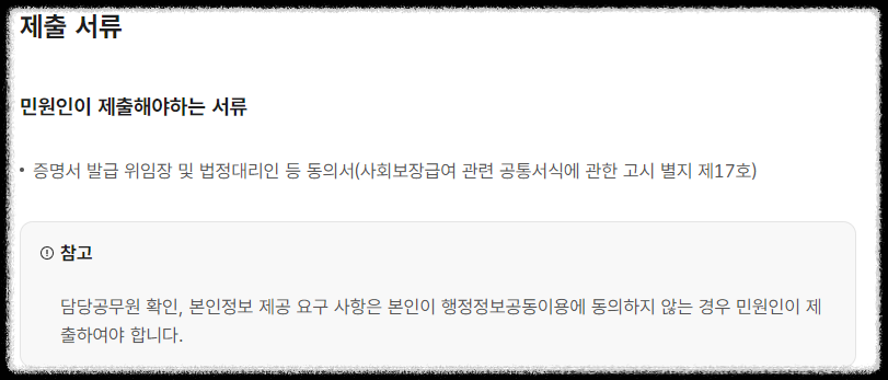 기초생활수급자 증명서