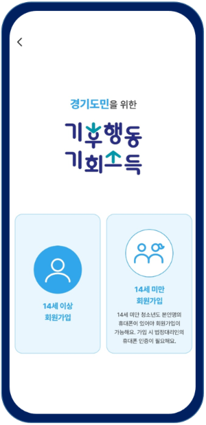 기후행동-기회소득-앱화면