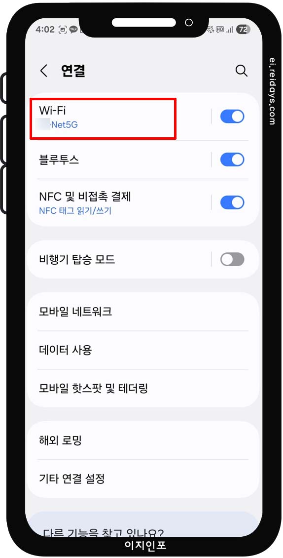 스마트폰(Android)에서 DNS 변경하기