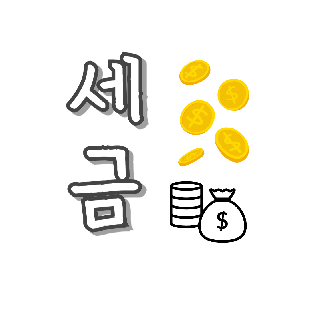 2025년 종합소득세 신고방법