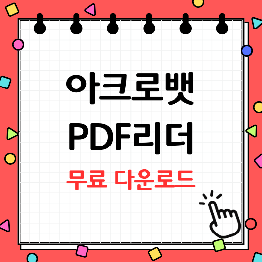 pdf 뷰어 다운로드