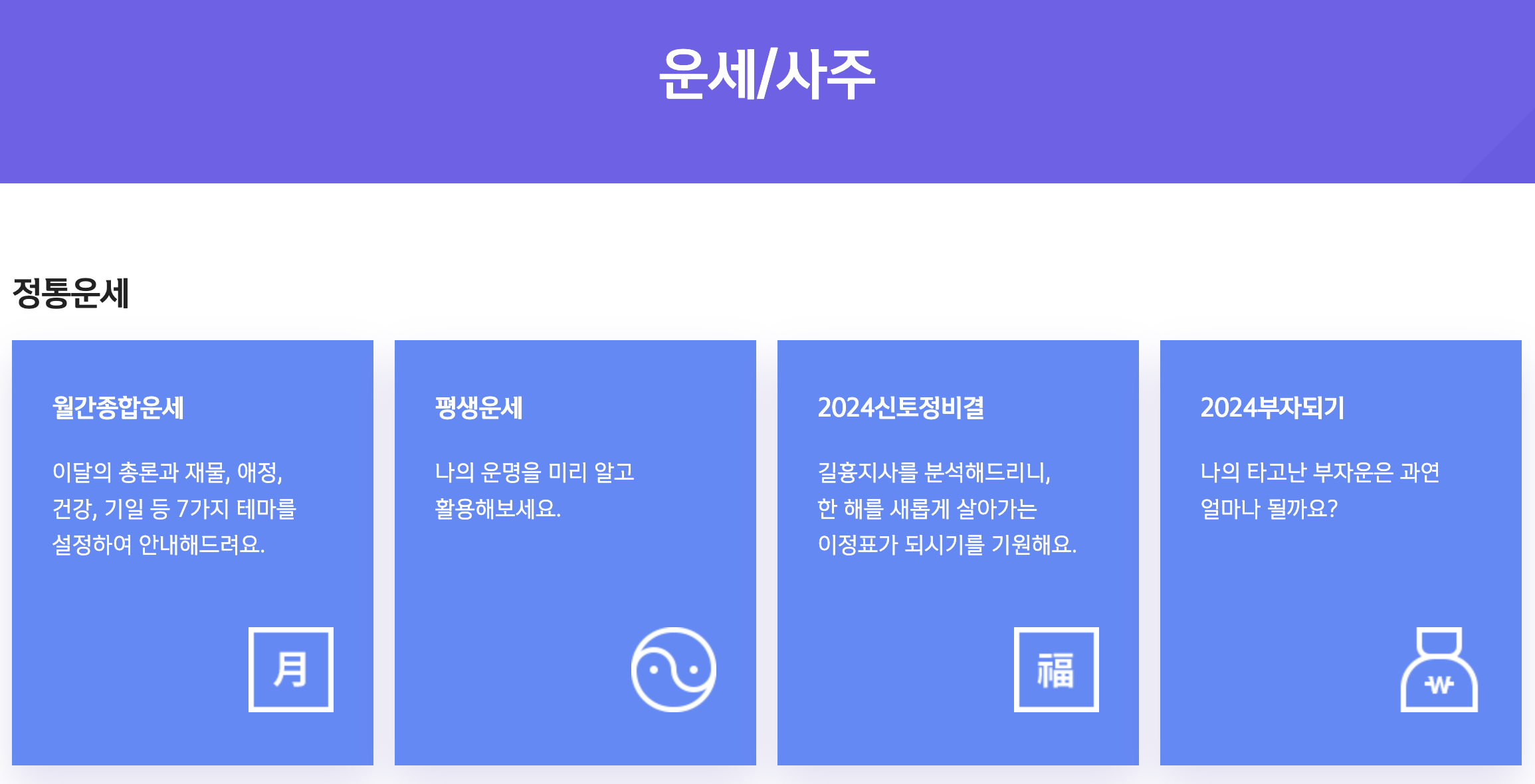 2025 신년운세