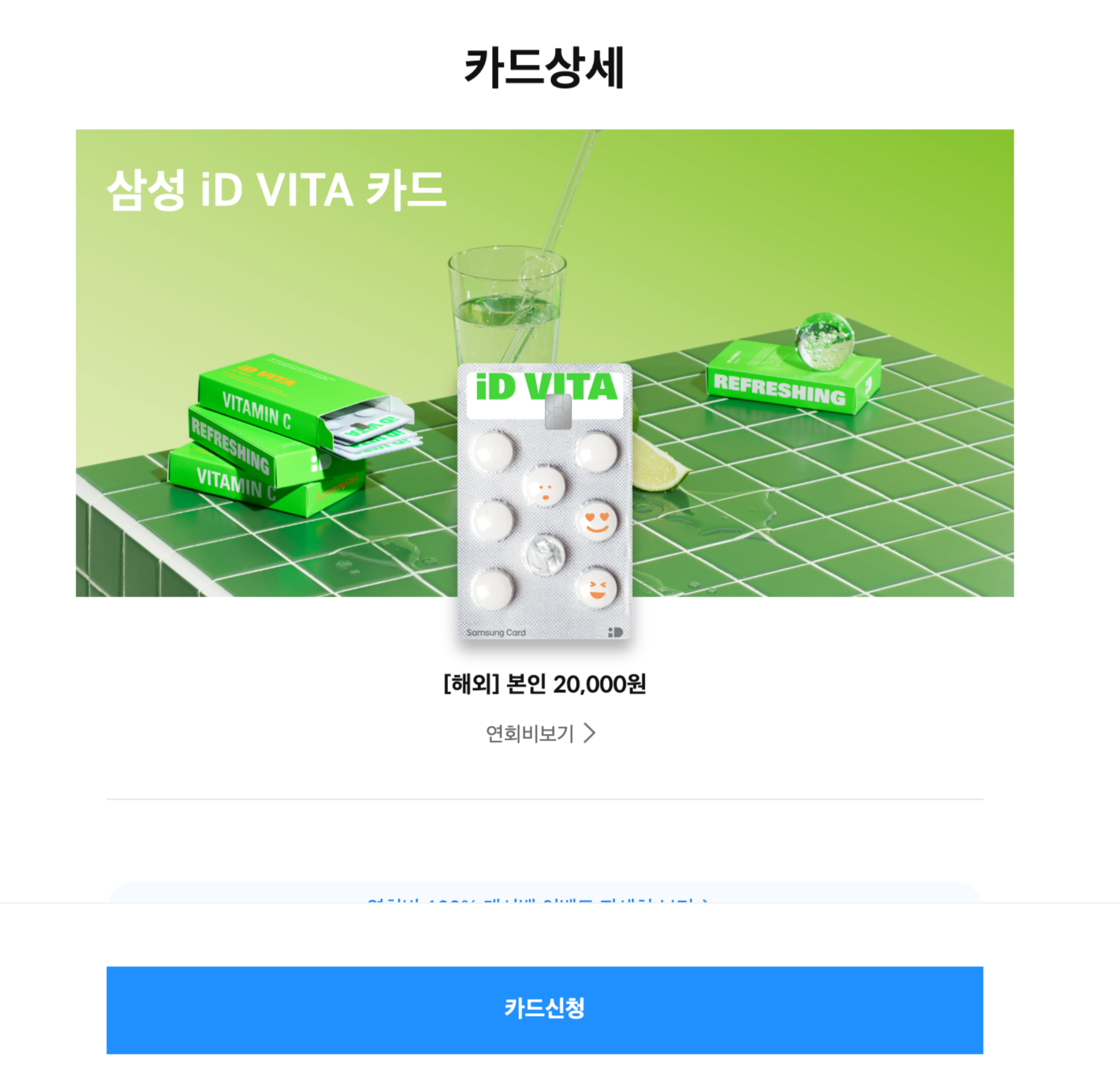 약국병원비혜택신용카드,삼성카드,삼성idvita카드신청