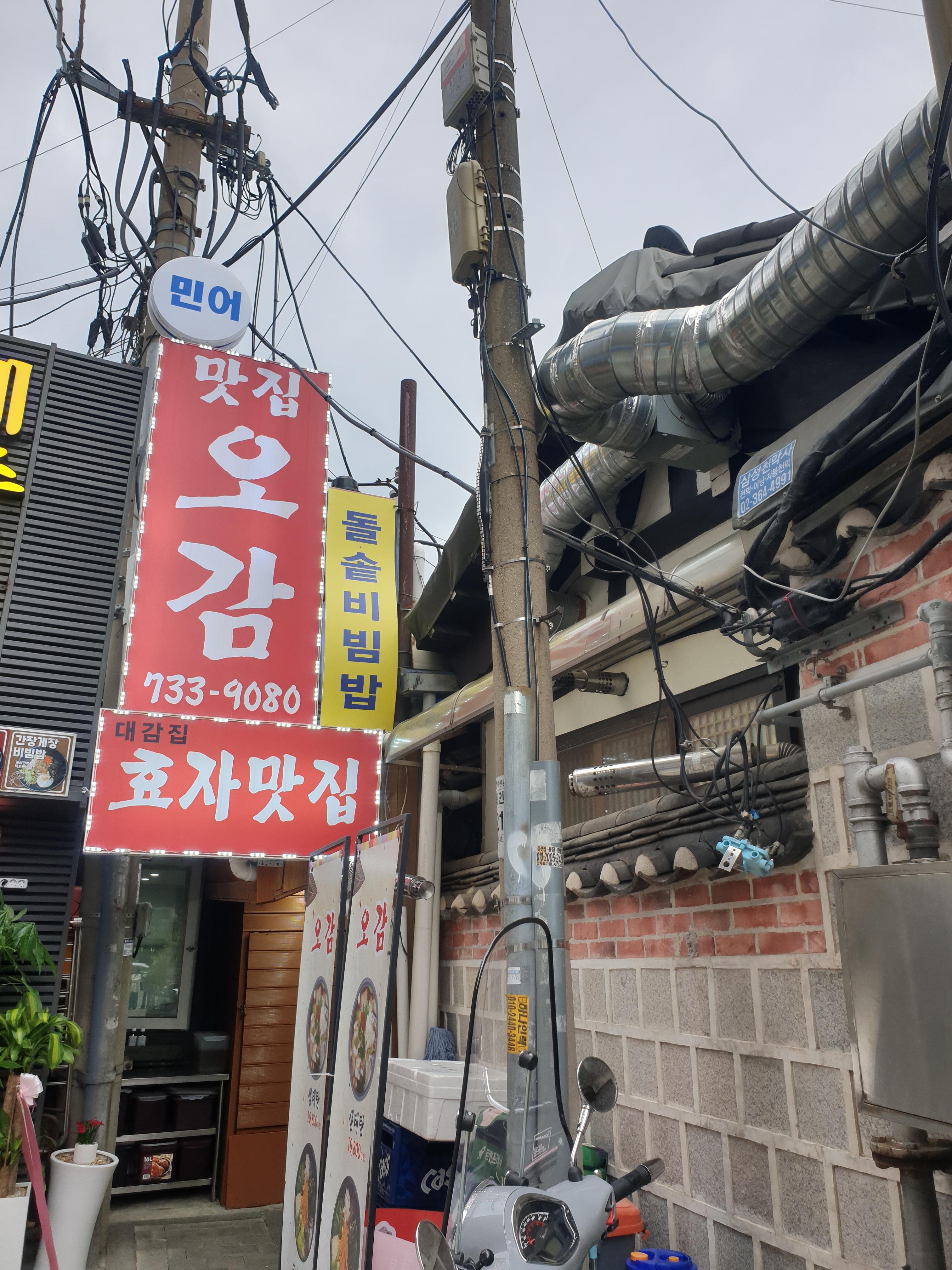 효자동 민어탕 식당 '경복궁 오감'