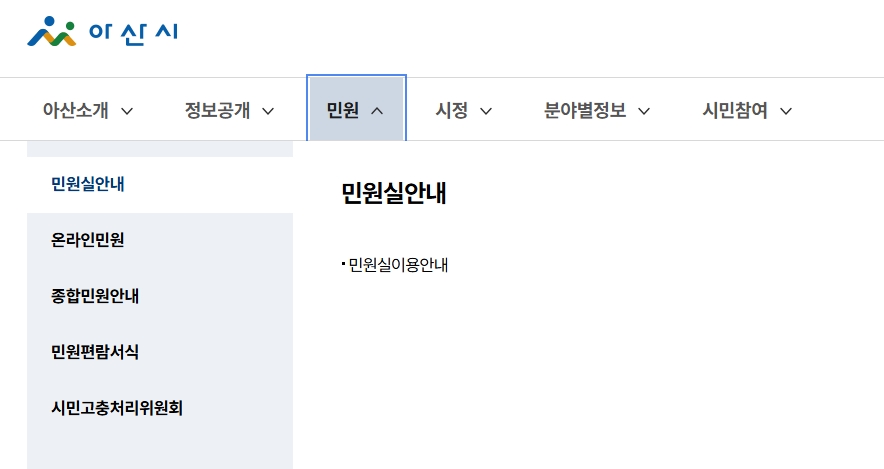 시민들이 자주 찾는 온라인 민원 처리 메뉴 화면