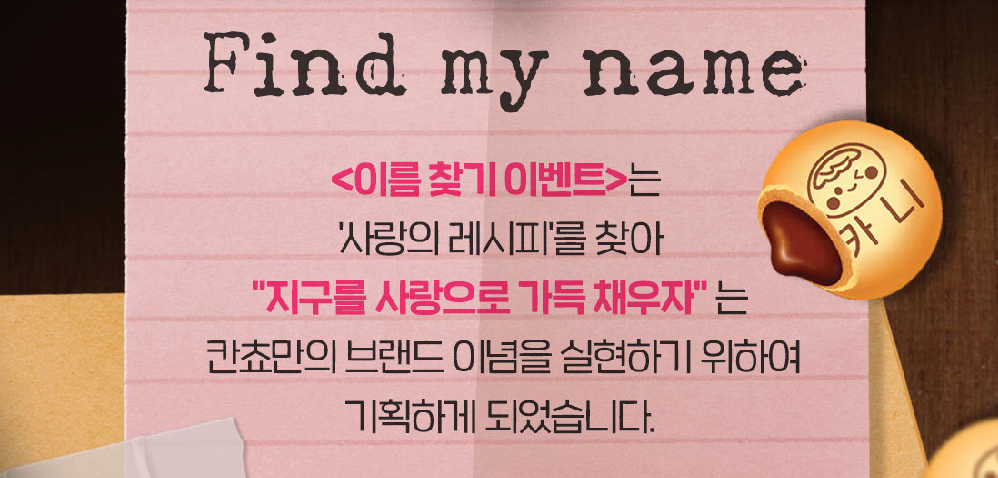 칸쵸 이름찾기 이벤트