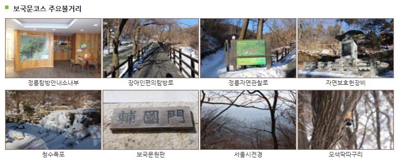 북한산 보국문 코스