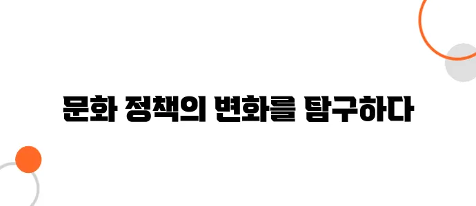 조선 초기 문화 정책, 새로운 나라의 정체성을 찾다!