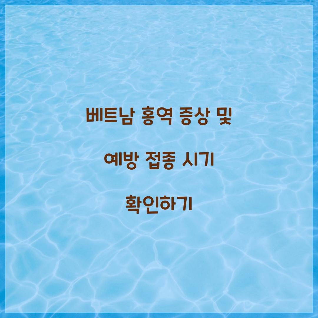 베트남 홍역 증상