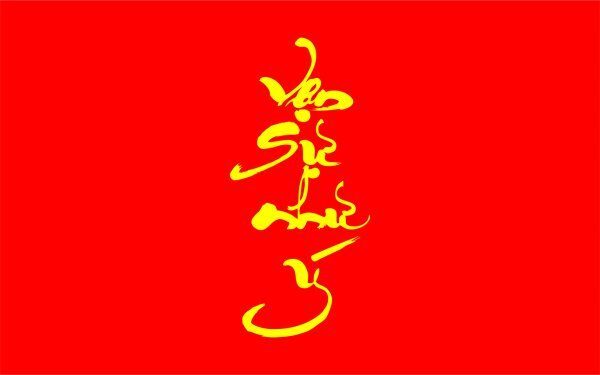 "반 스 느 이" 붓글씨