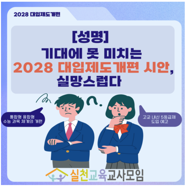 2028 대입제도
