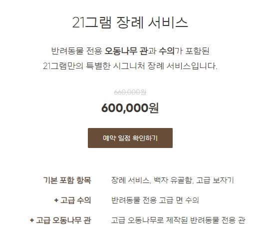 강아지 고양이 장례비용3