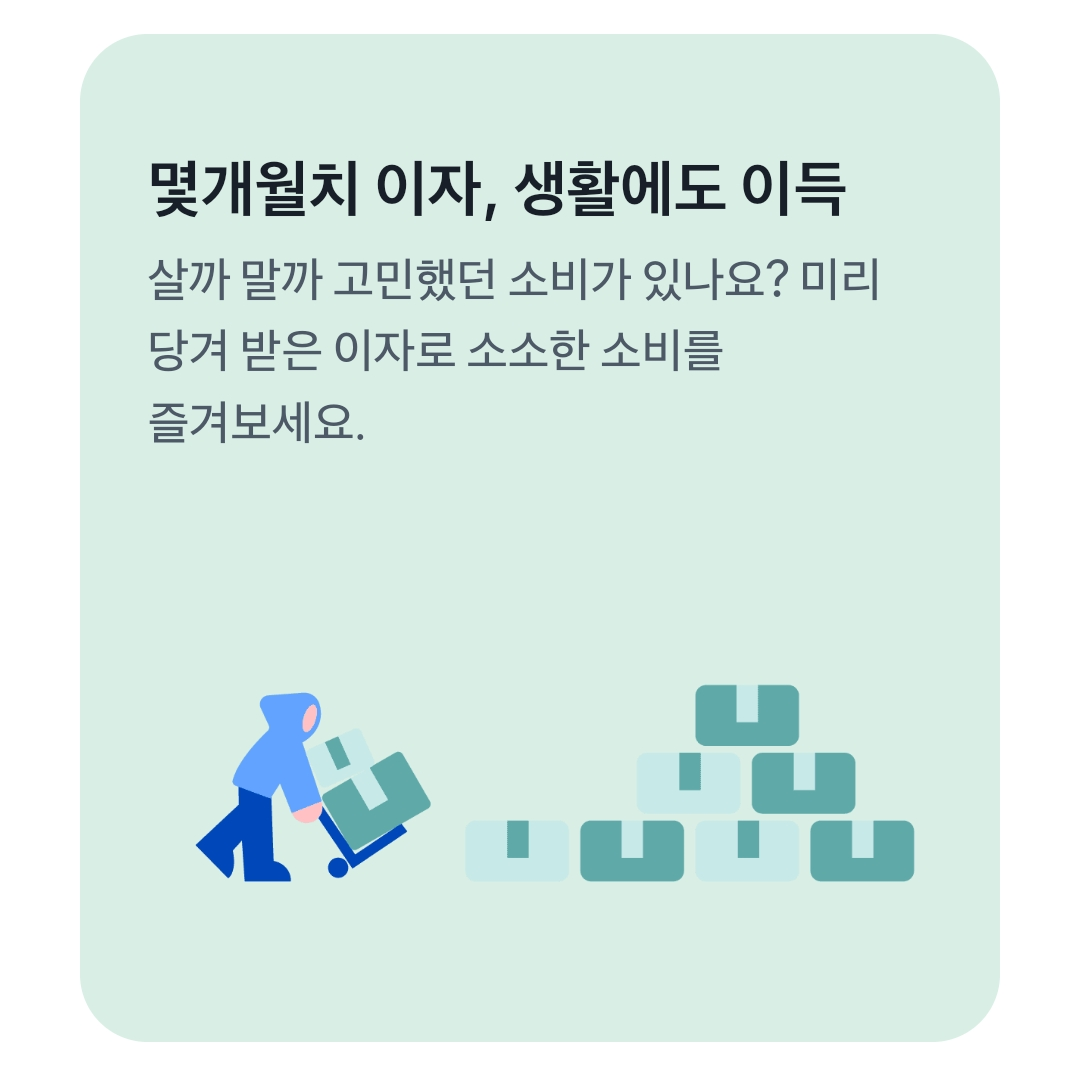 토스뱅크 선이자지급