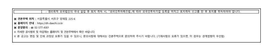 디에이치 대치 에델루이 모집공고문