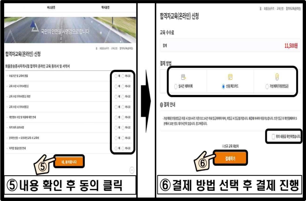 화물 합격자교육 신청방법