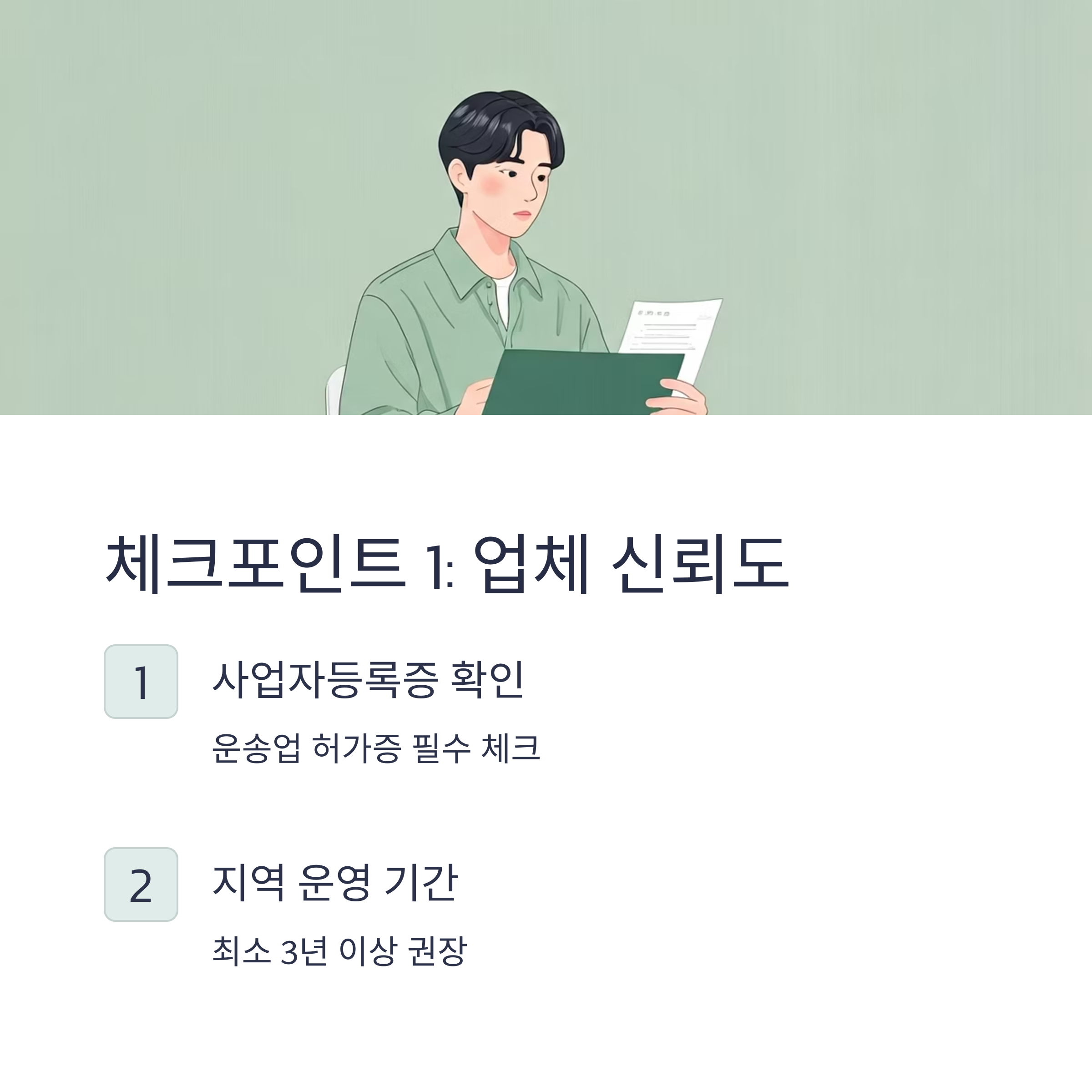 대구 이삿짐센터 업체 신뢰도 확인