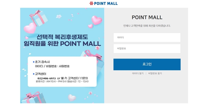 신세계 임직원 포인트몰