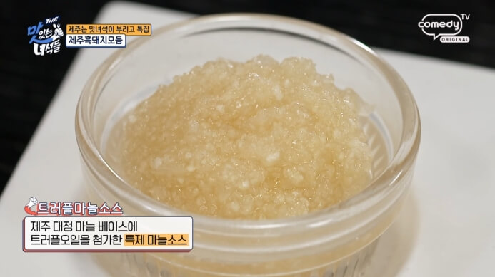 트러플마늘소스