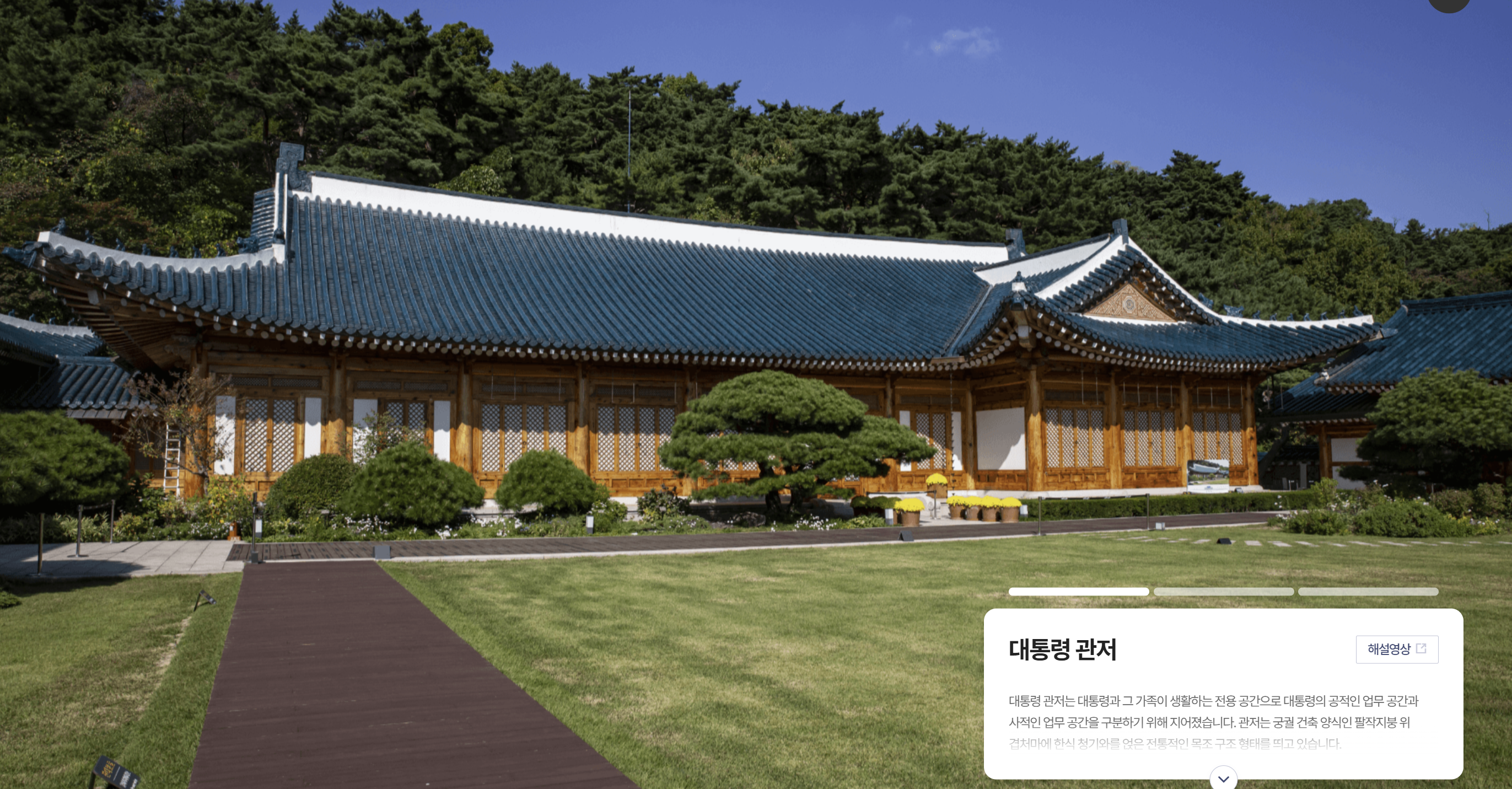 청와대 관람신청 예약 방법