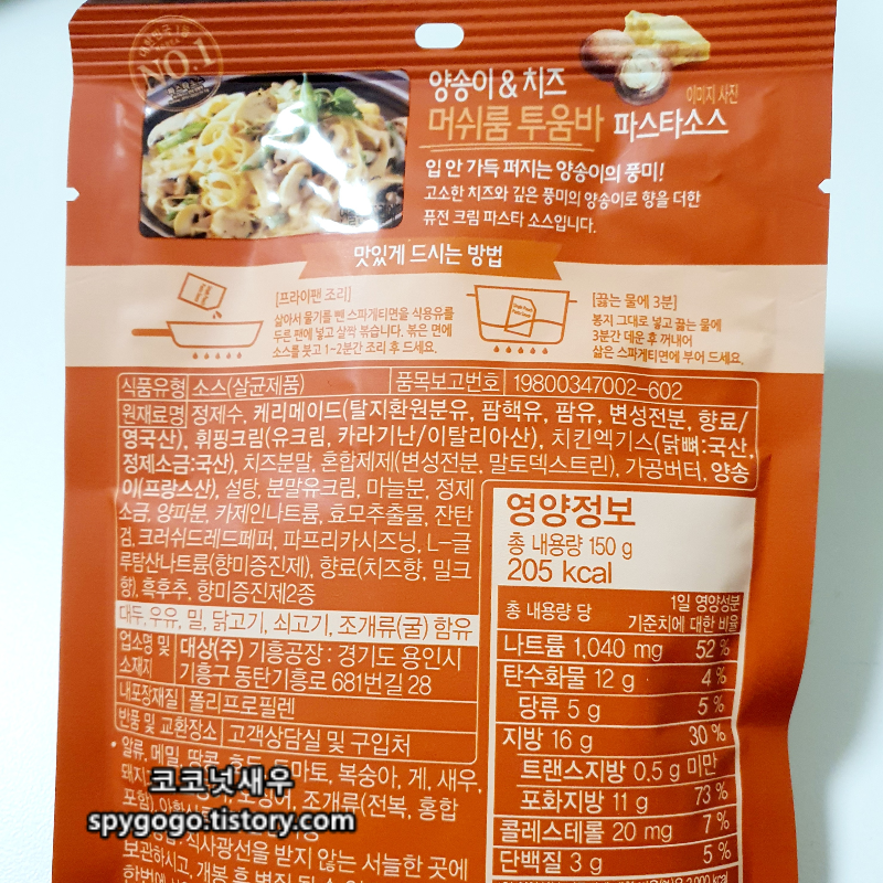 청정원 스파게티 소스