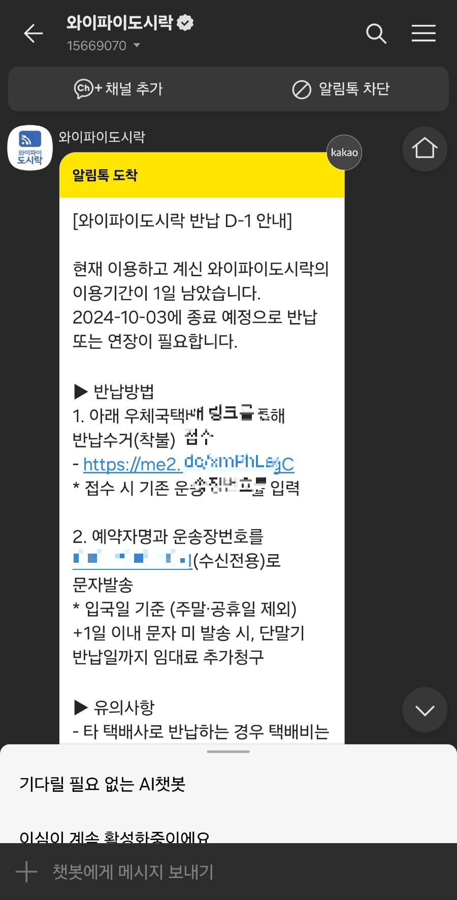 반납안내 메세지