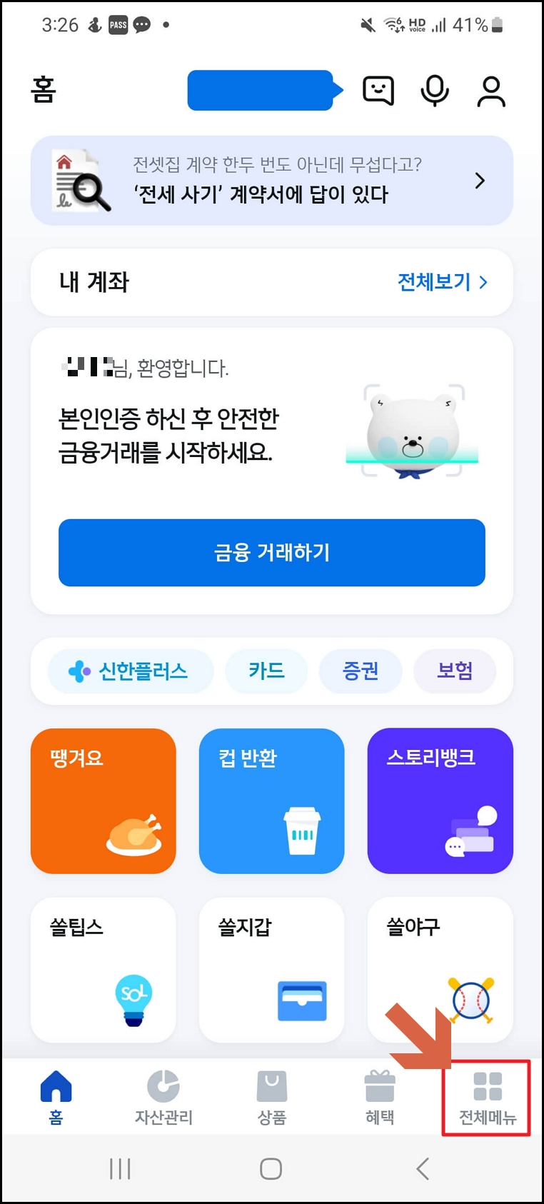 자동차 환급금 조회