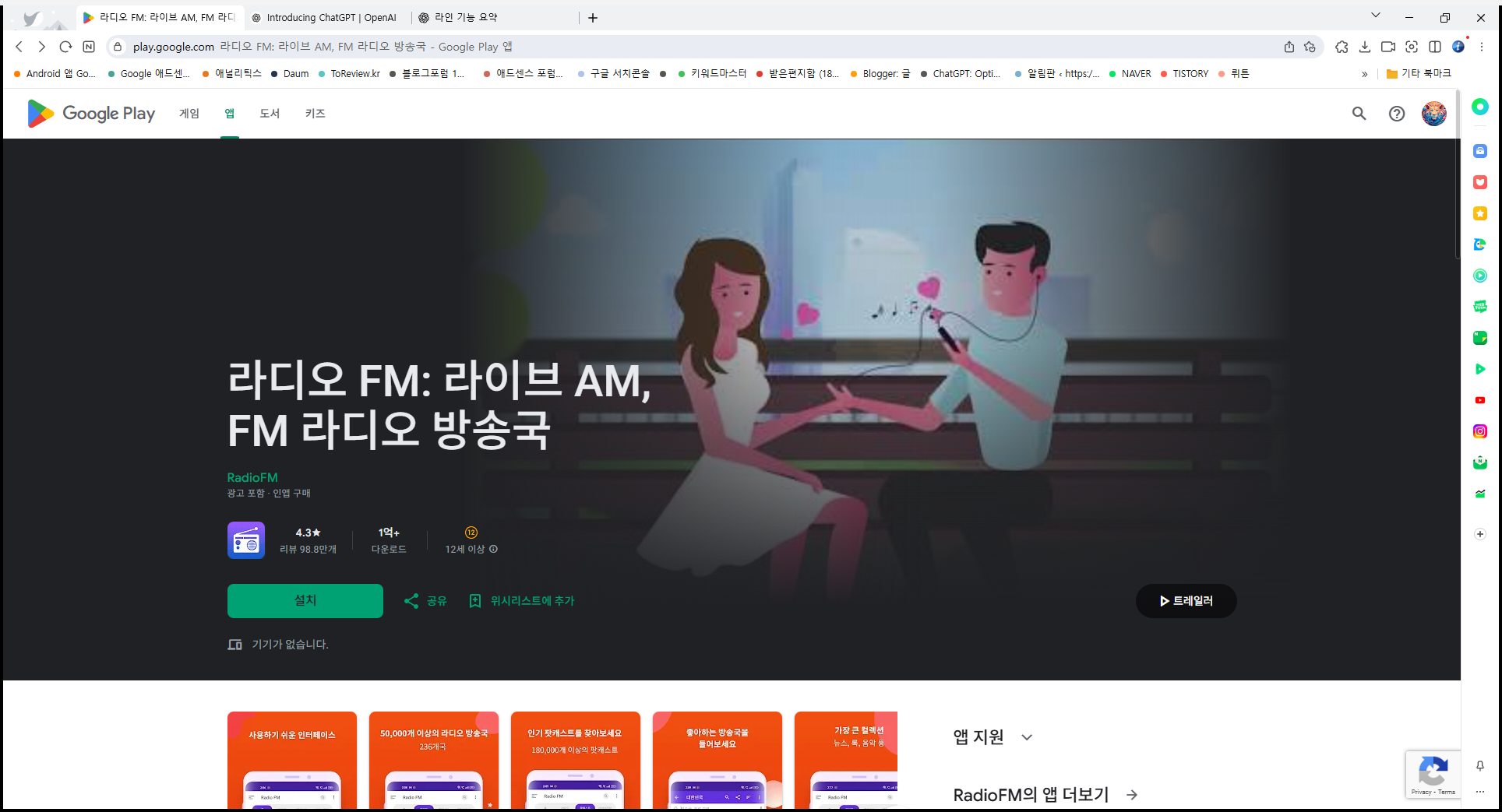무료 라디오 듣기 앱, 라디오 FM, 모바일 라디오, 인터넷 라디오 방송국