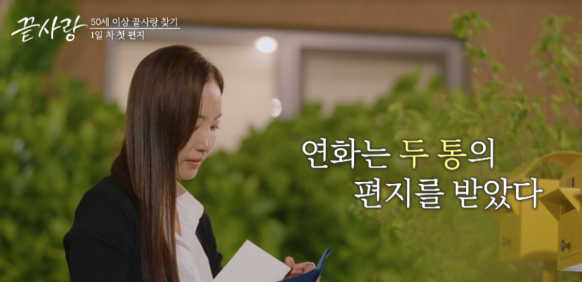 예능 끝사랑 출연진 정보