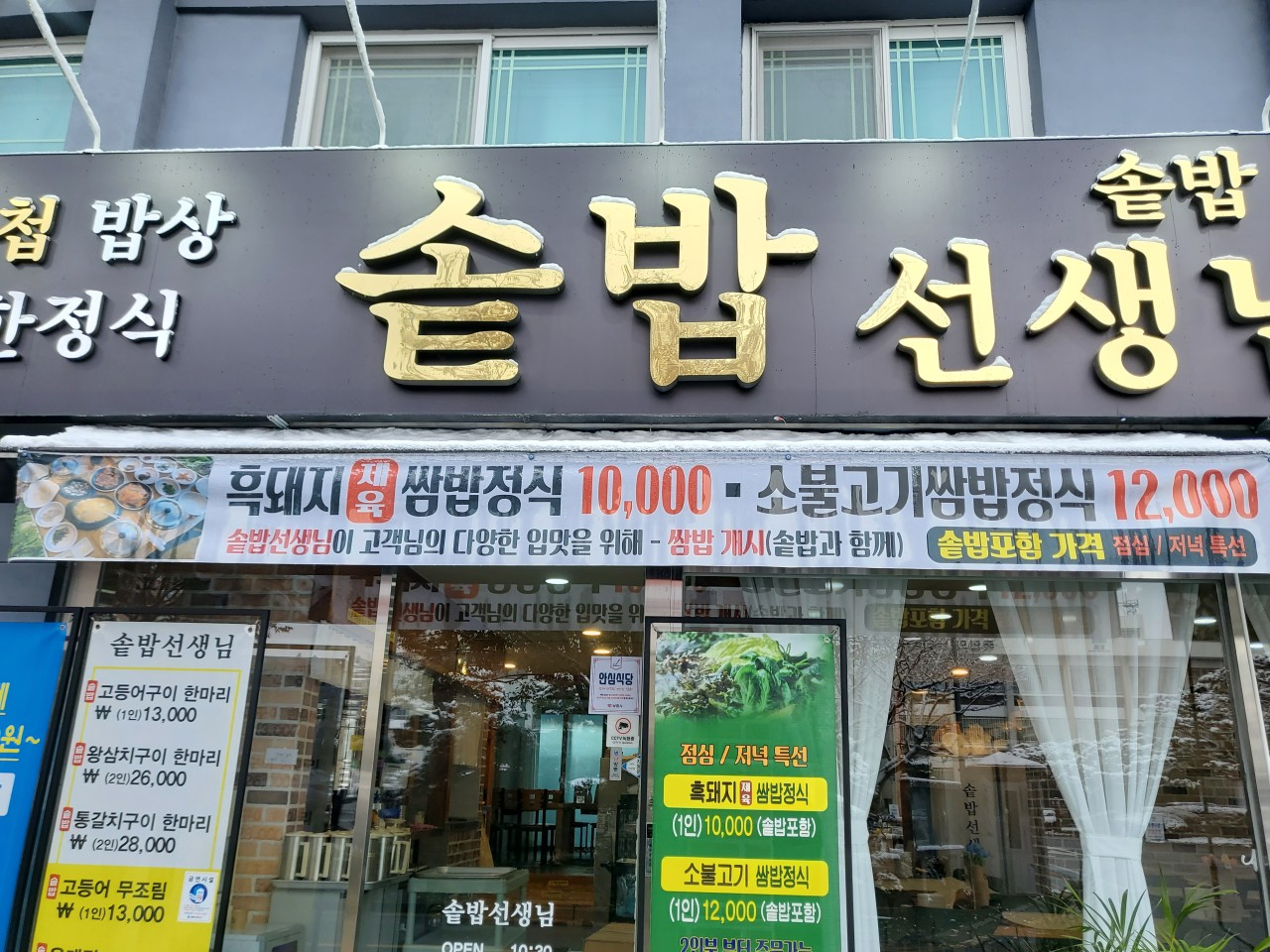 남원 솥밥선생님