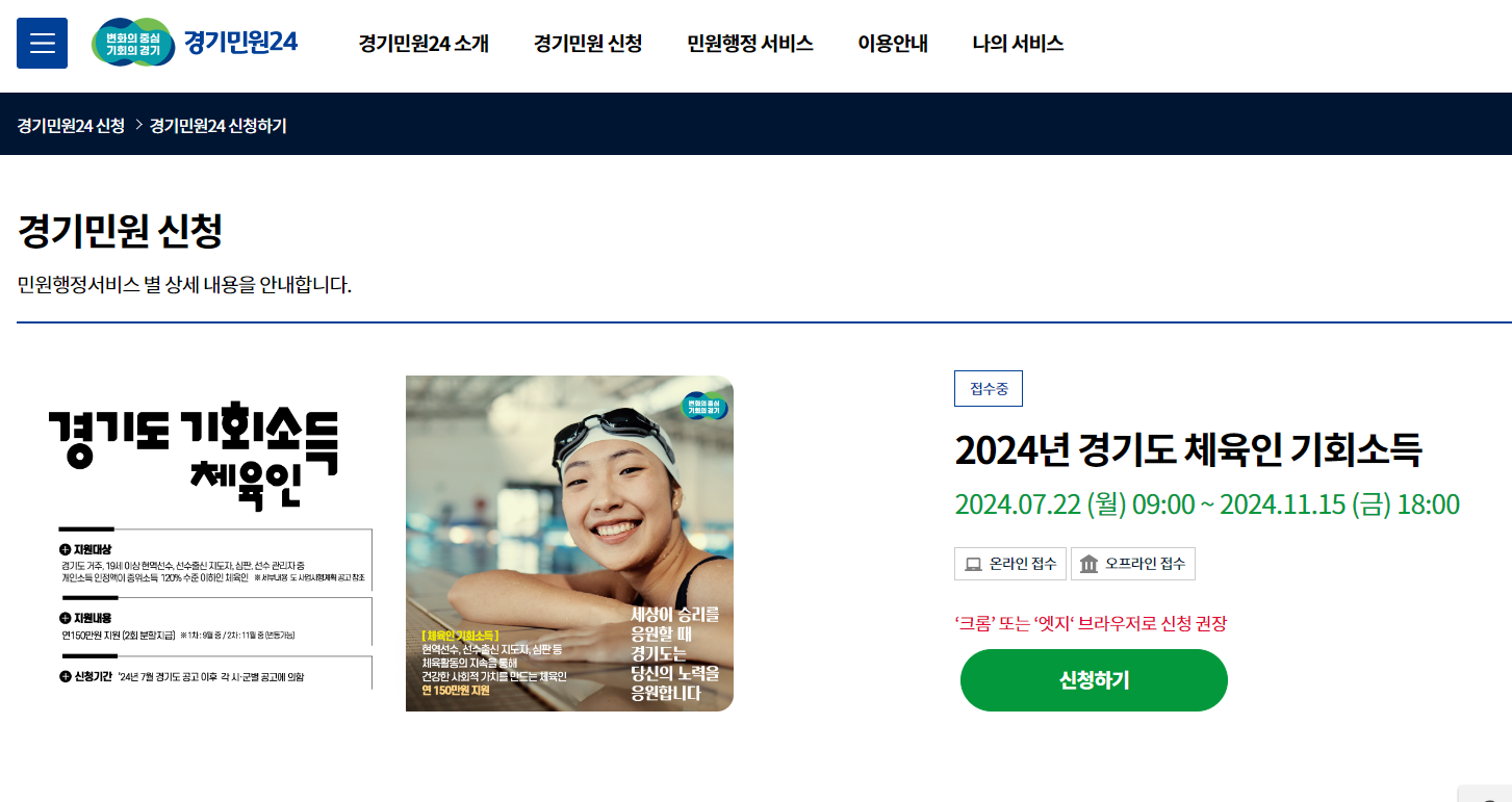 체육인 기회소득 신청방법