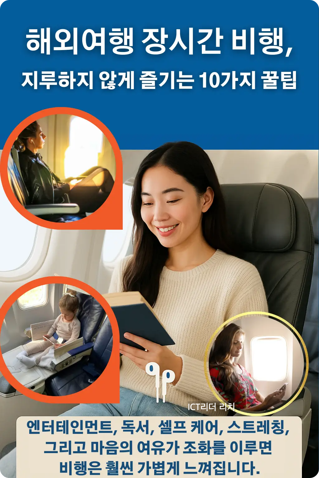 장시간 비행 중 책을 읽으며 시간을 즐기는 여성의 고급 인포그래픽