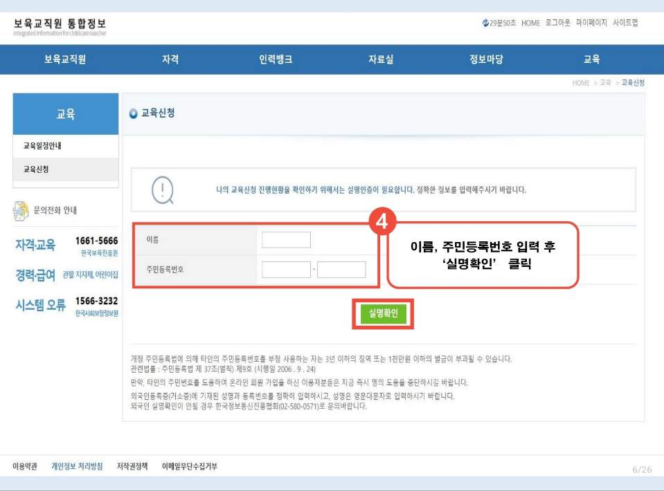 보육교사 장기미종사자 교육신청