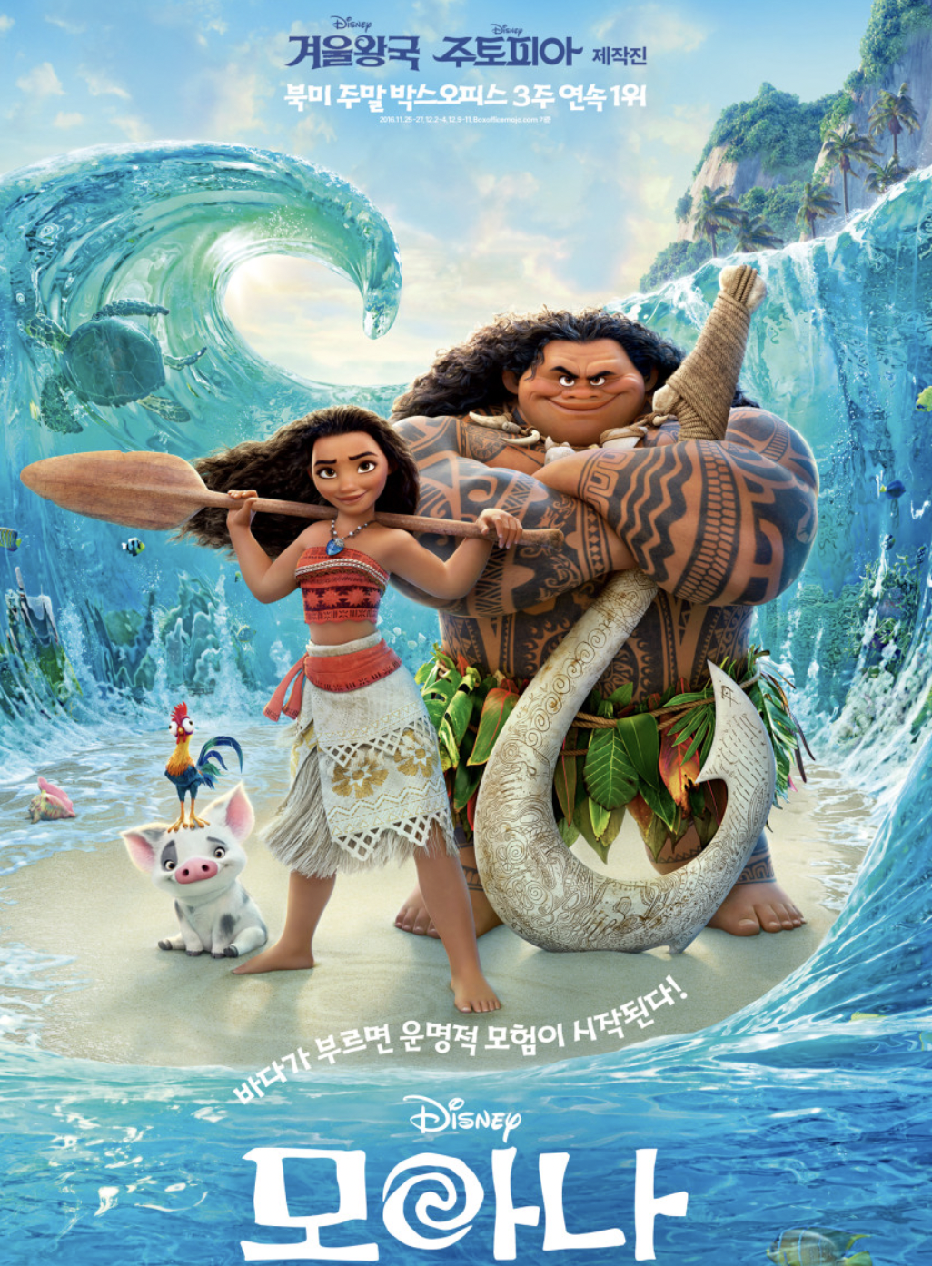 영화 모아나1
