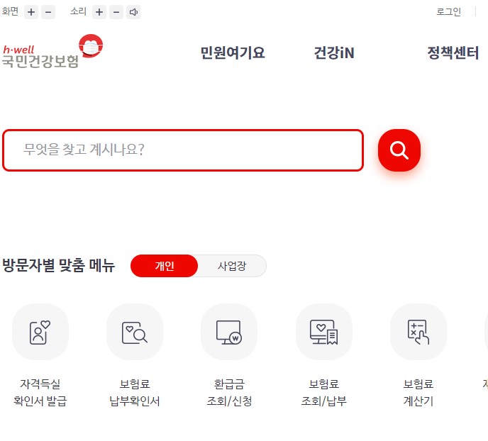 건강보험료환급금