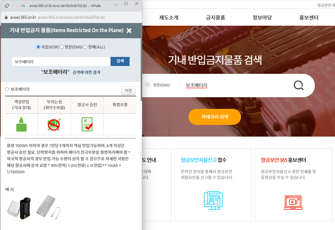 위탁수하물 금지품목