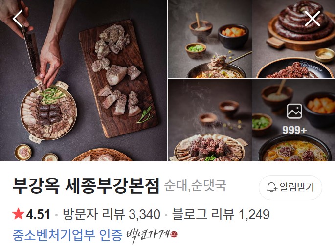 세종 부강옥 네이버 플레이스