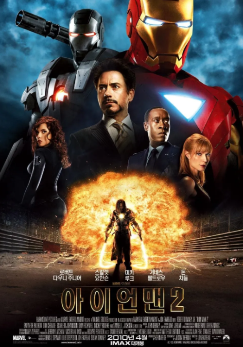 아이언맨2 영화 포스터 토니 스타크와 워머신 마블 MCU 히어로 영화